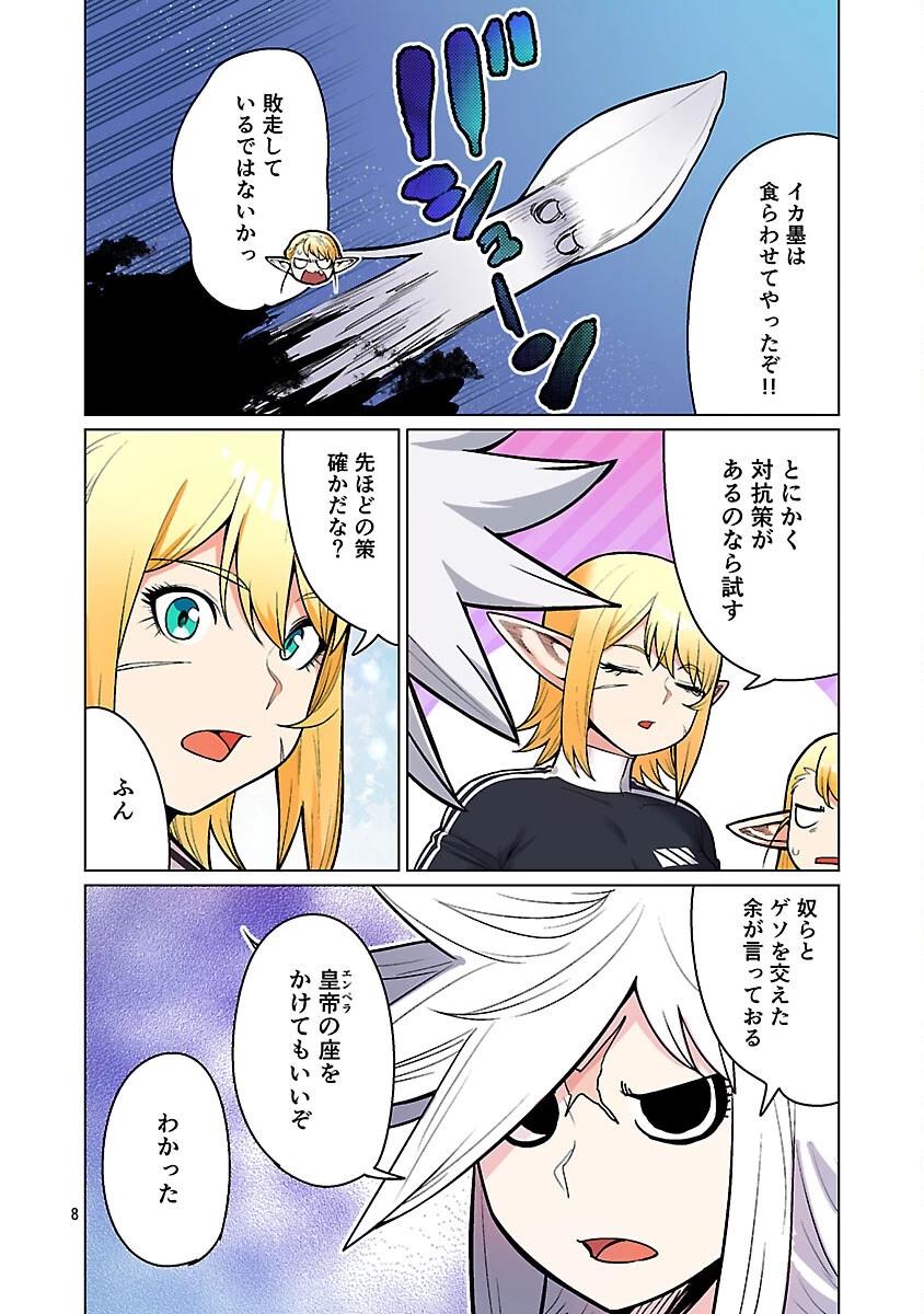 エルフさんは痩せられない。 第56話 - 10