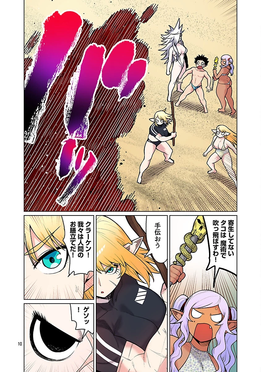 エルフさんは痩せられない。 第56話 - 12
