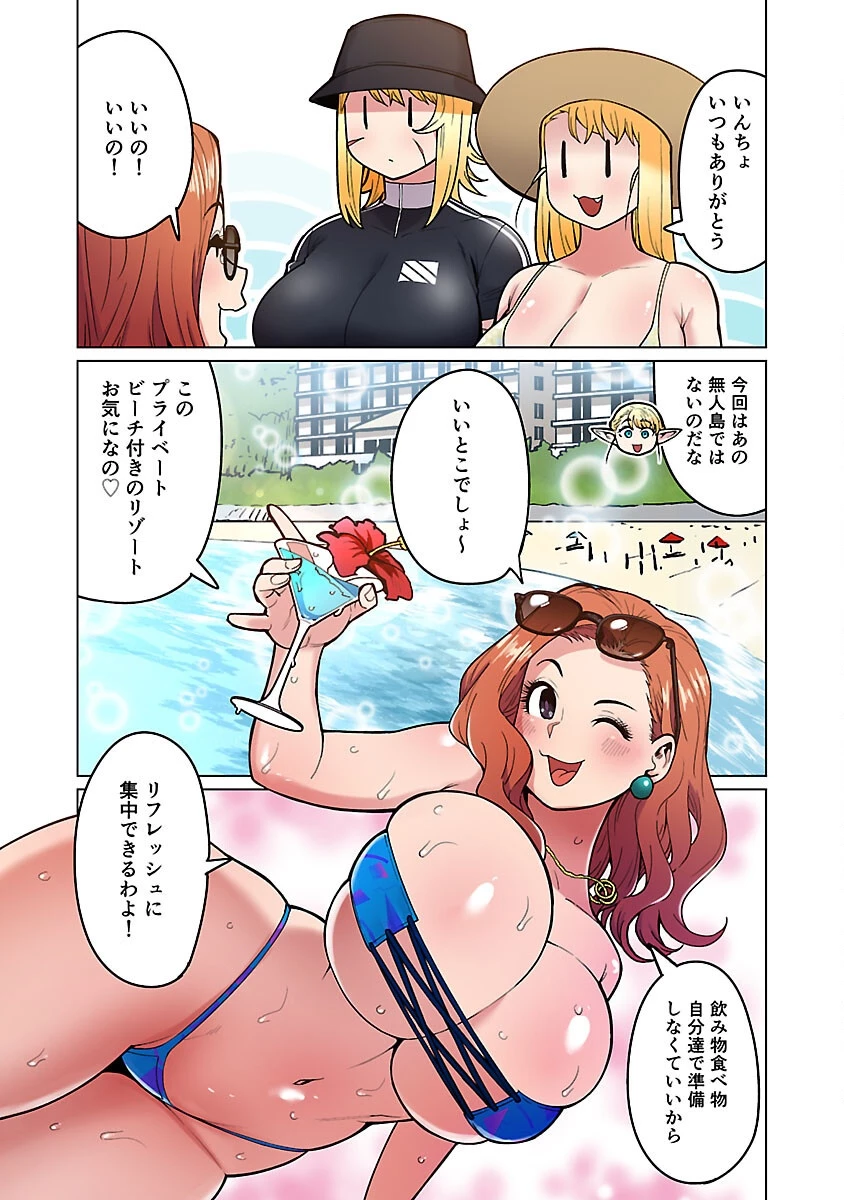 エルフさんは痩せられない。 第55話 - 9