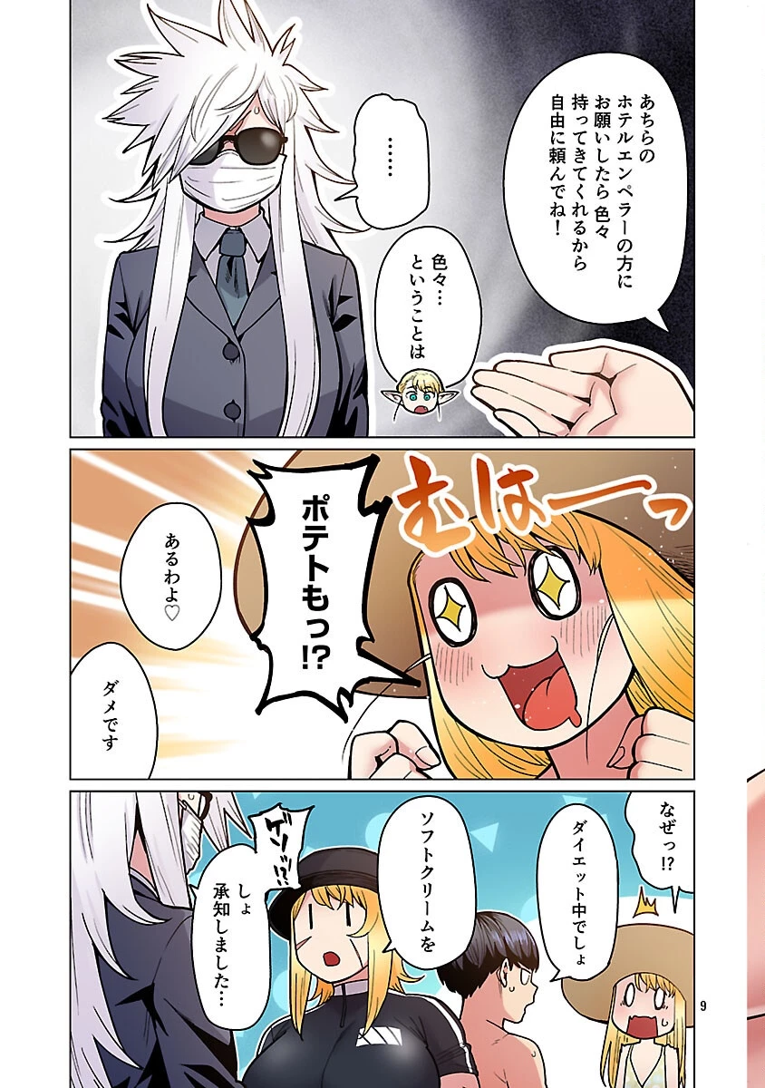 エルフさんは痩せられない。 第55話 - 10
