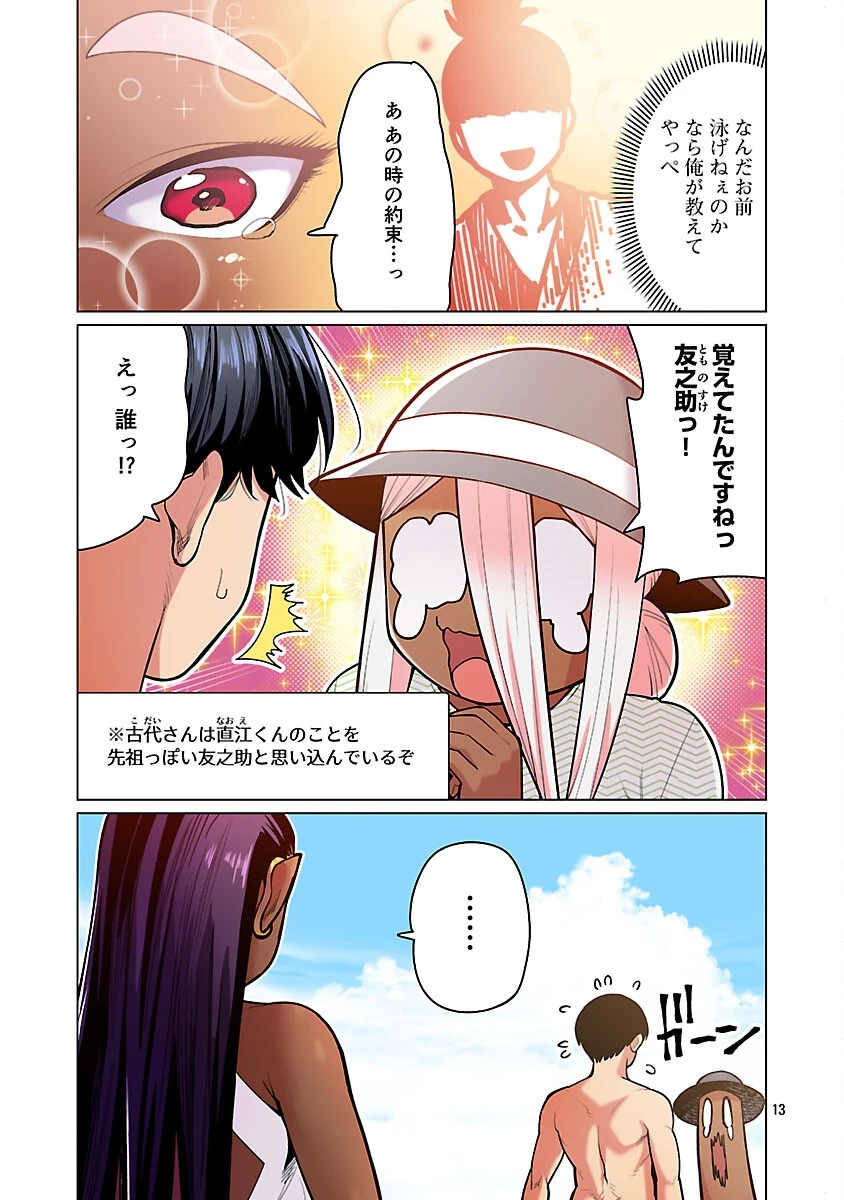 エルフさんは痩せられない。 第55話 - 14