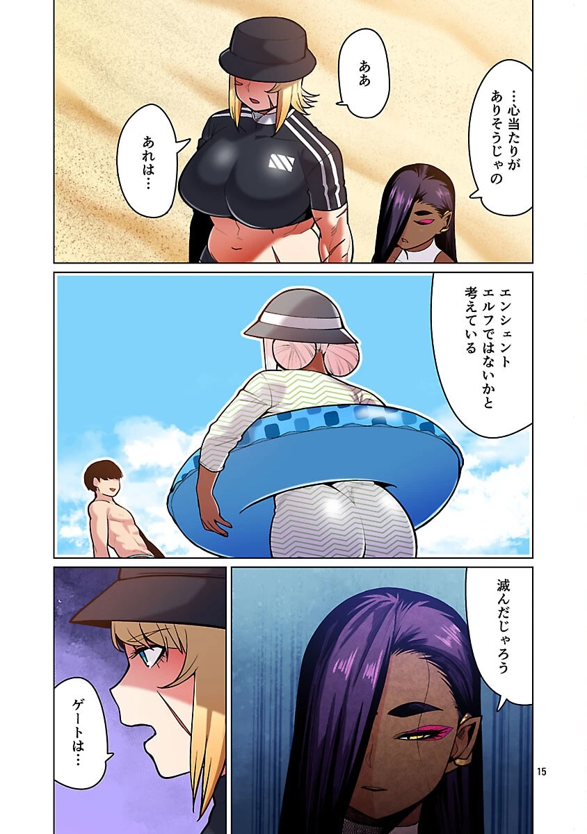 エルフさんは痩せられない。 第55話 - 16