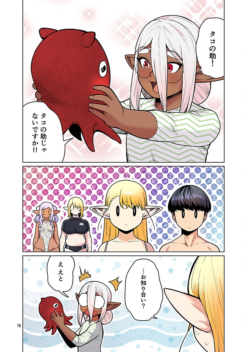 エルフさんは痩せられない。 第56話 - 18