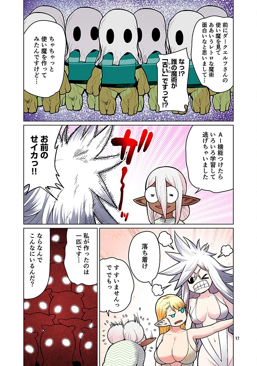 エルフさんは痩せられない。 第56話 - 19