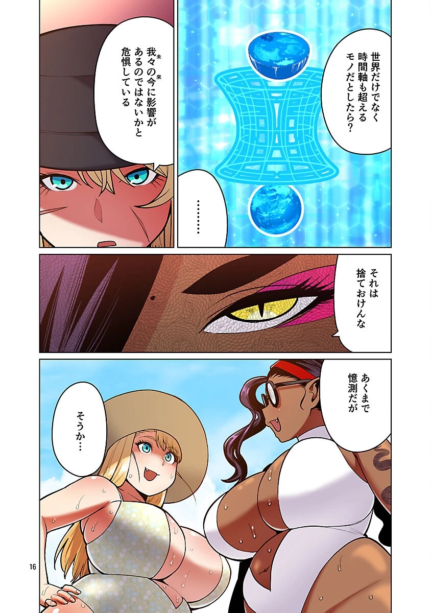 エルフさんは痩せられない。 第55話 - 17
