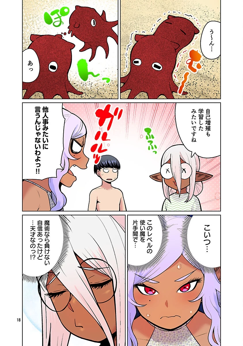 エルフさんは痩せられない。 第56話 - 20