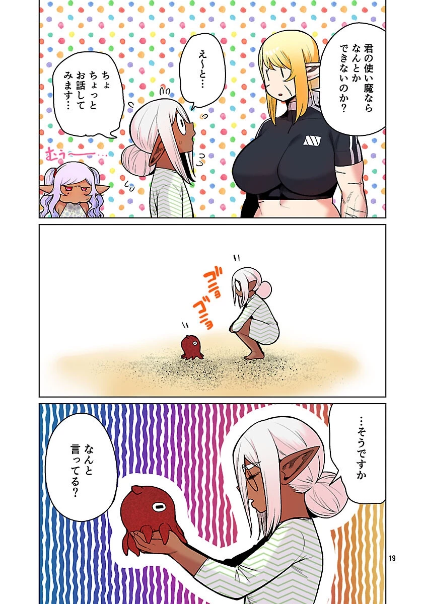 エルフさんは痩せられない。 第56話 - 21