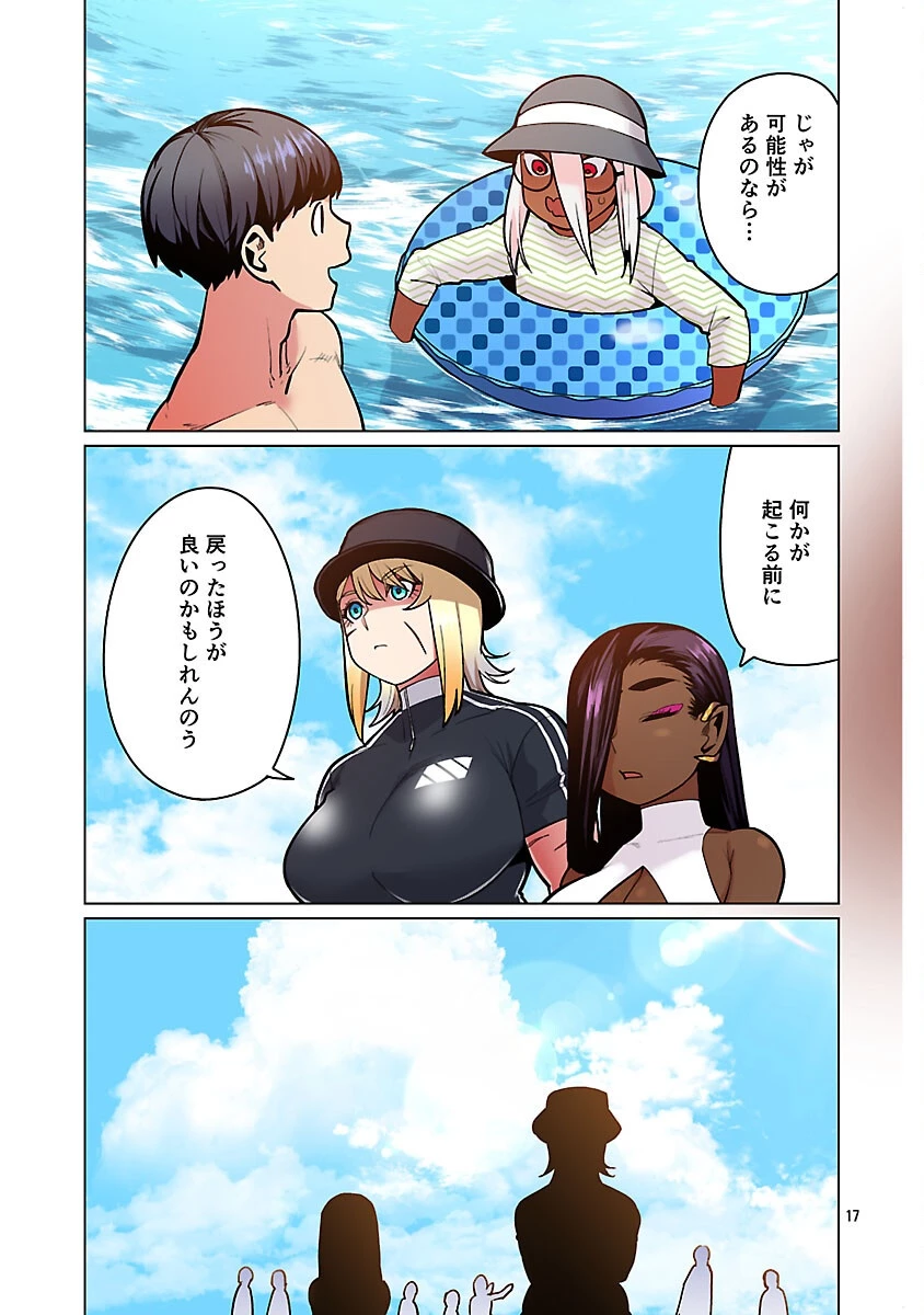 エルフさんは痩せられない。 第55話 - 18