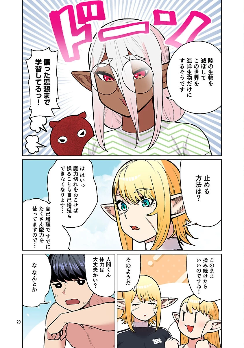 エルフさんは痩せられない。 第56話 - 22