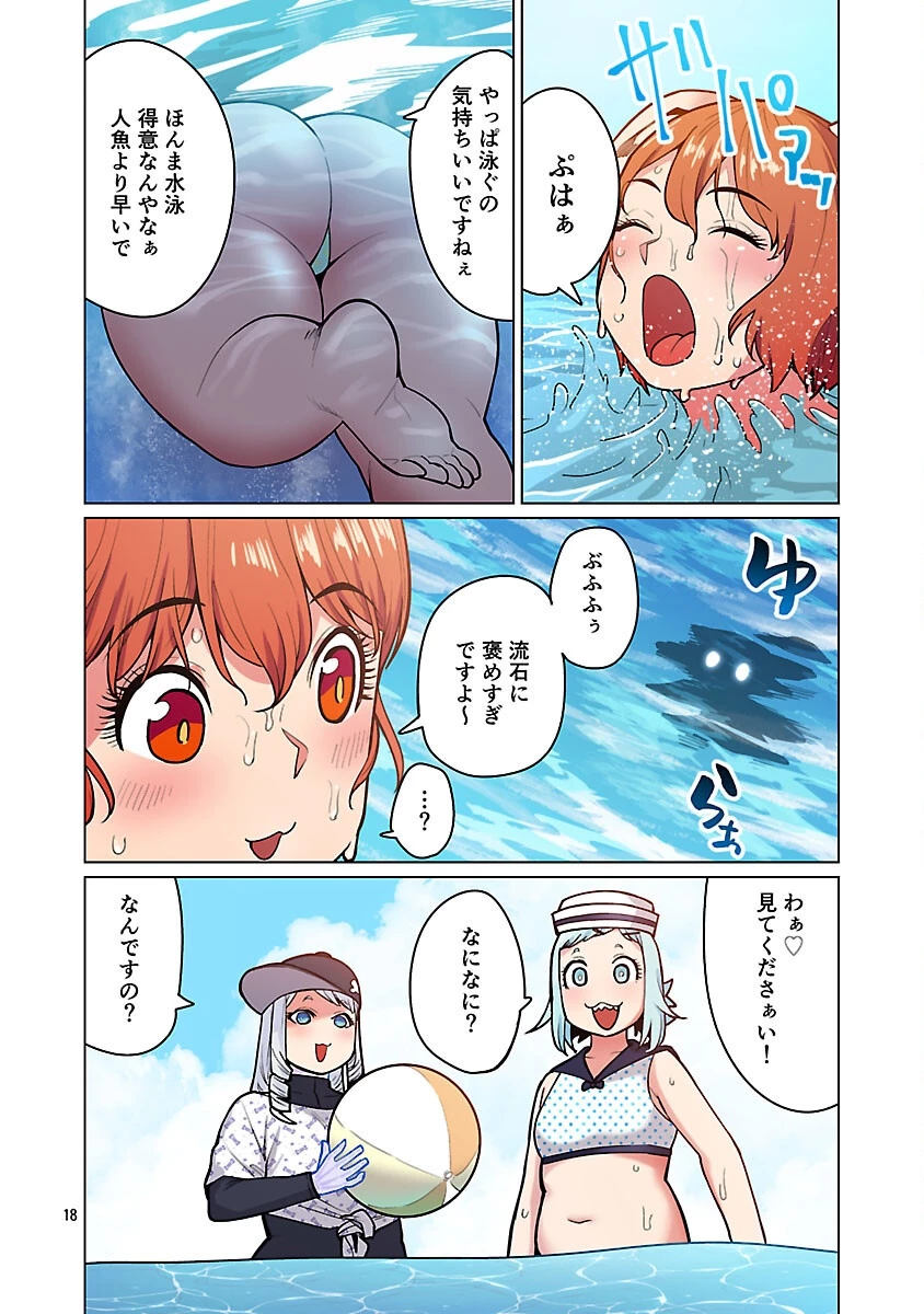 エルフさんは痩せられない。 第55話 - 19