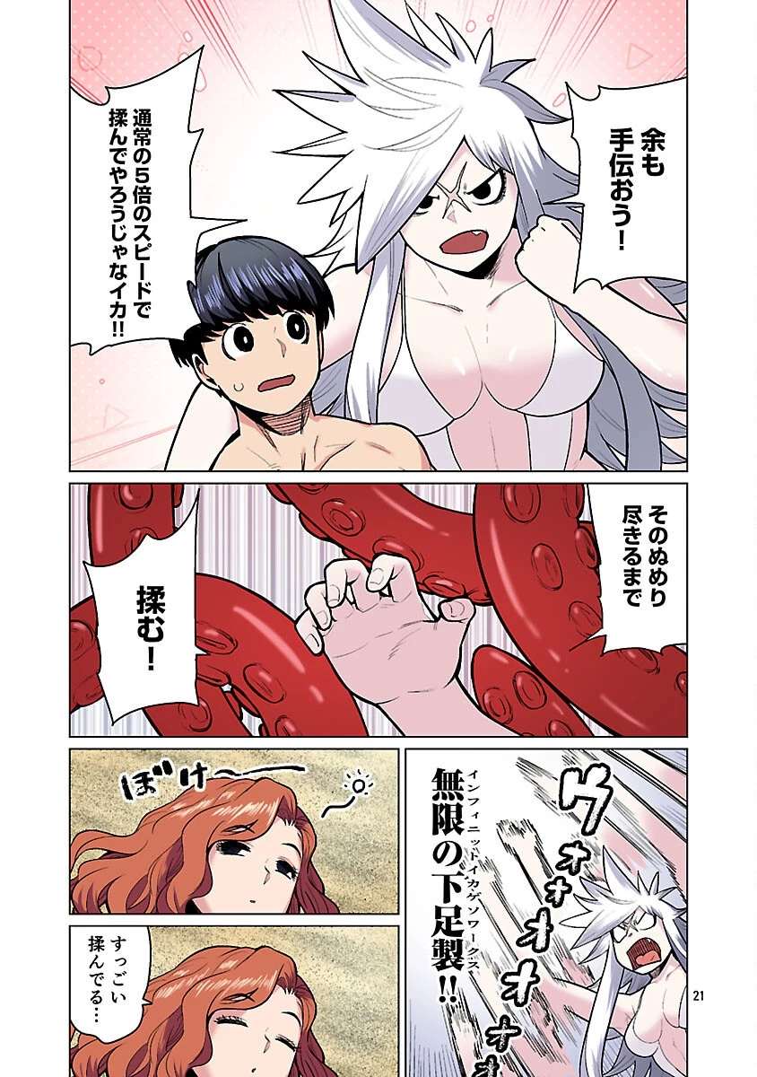 エルフさんは痩せられない。 第56話 - 23