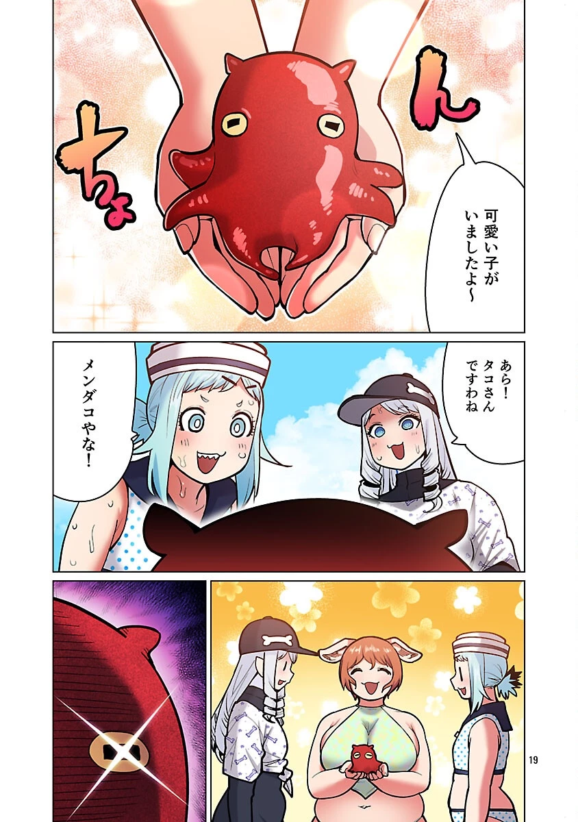 エルフさんは痩せられない。 第55話 - 20