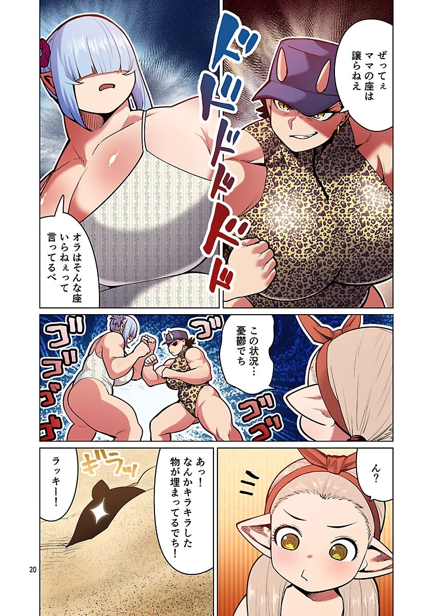 エルフさんは痩せられない。 第55話 - 21