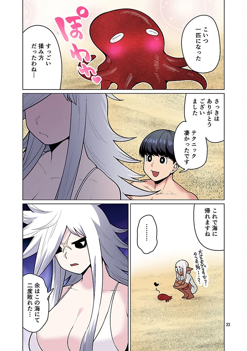 エルフさんは痩せられない。 第56話 - 25