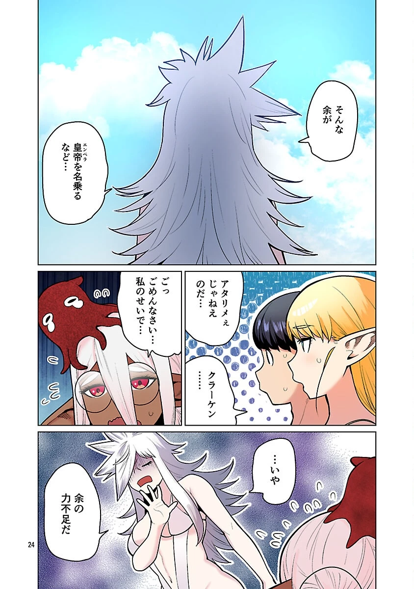 エルフさんは痩せられない。 第56話 - 26