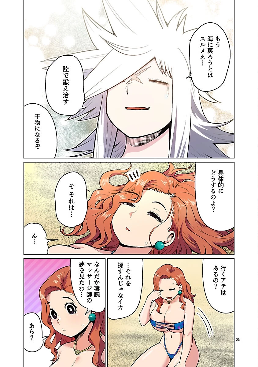 エルフさんは痩せられない。 第56話 - 27