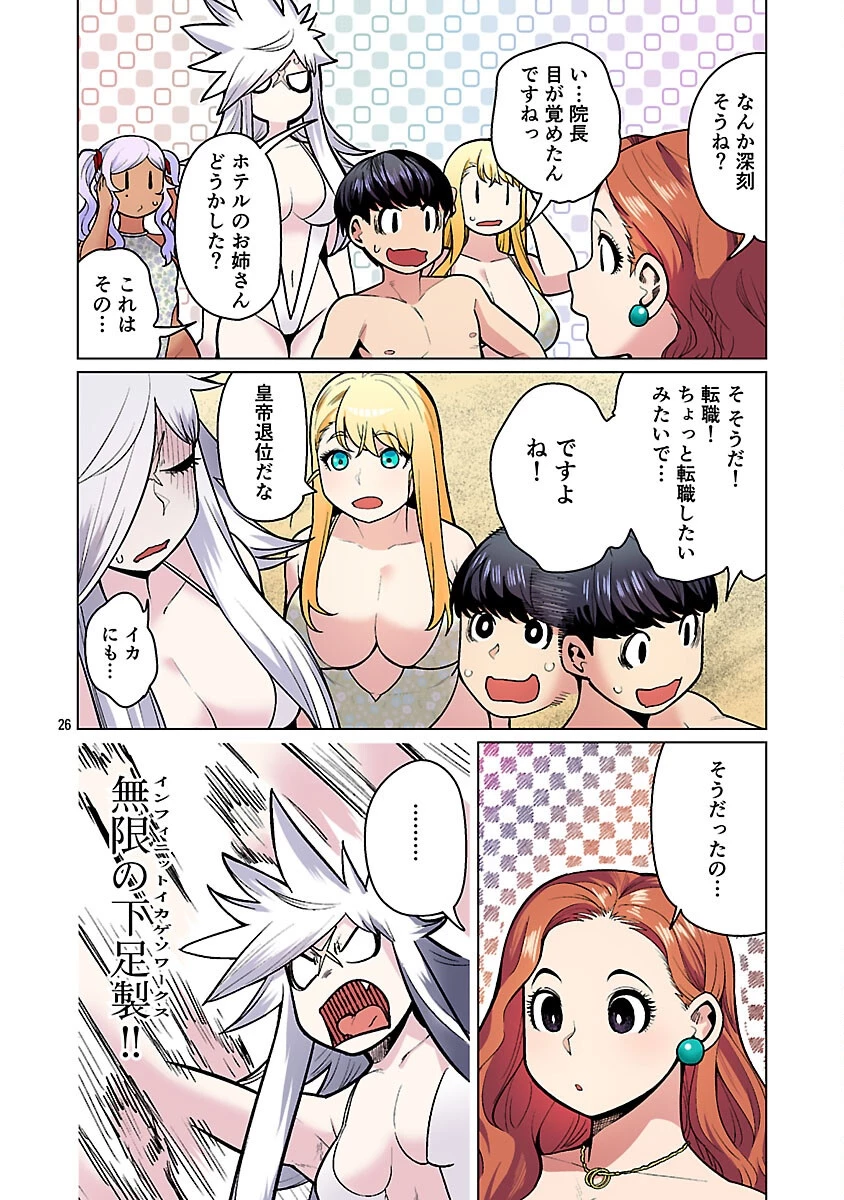 エルフさんは痩せられない。 第56話 - 28