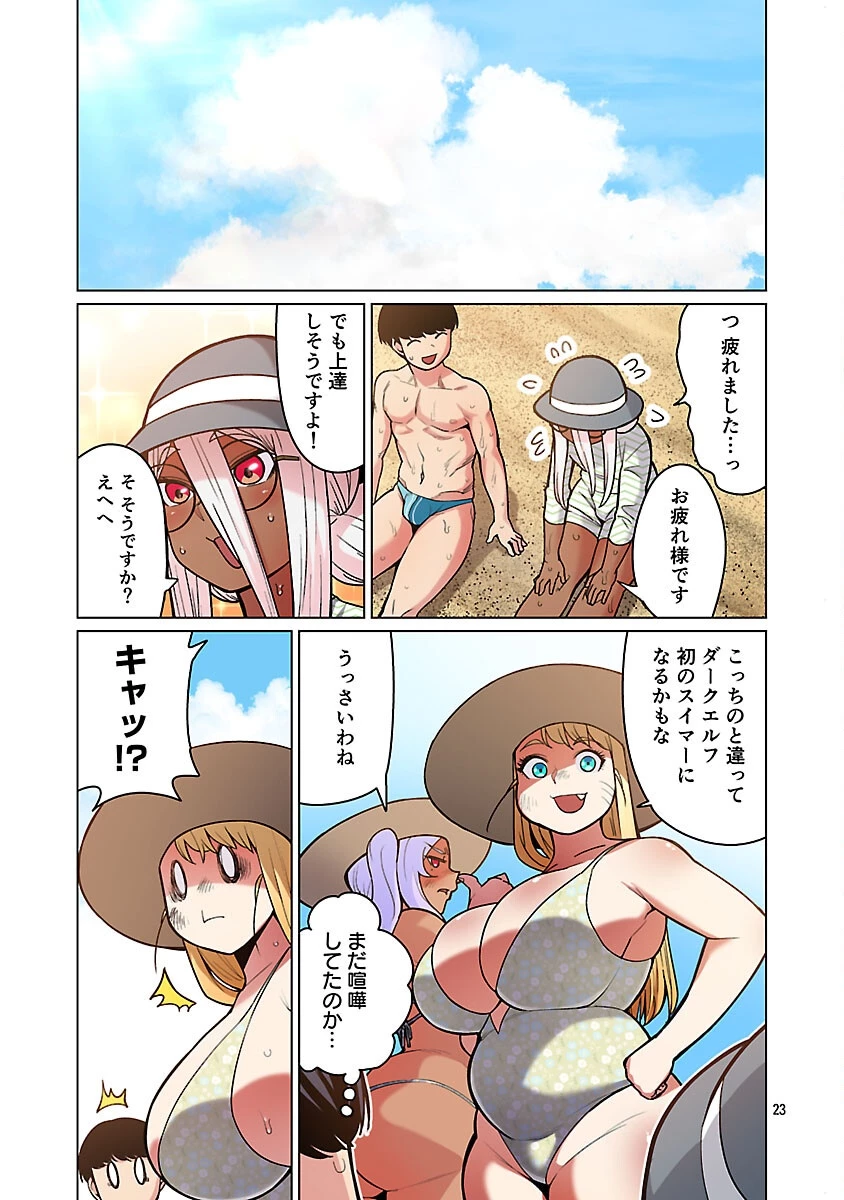 エルフさんは痩せられない。 第55話 - 24