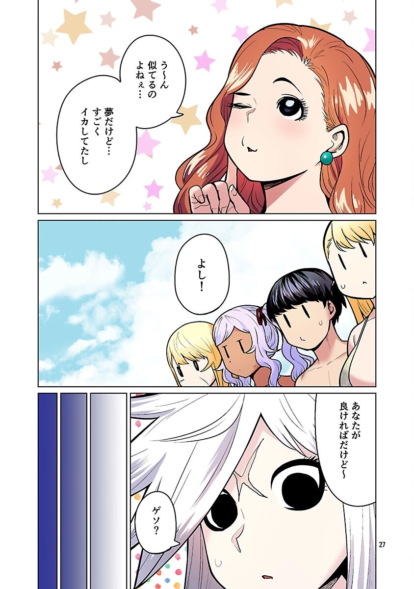 エルフさんは痩せられない。 第56話 - 29