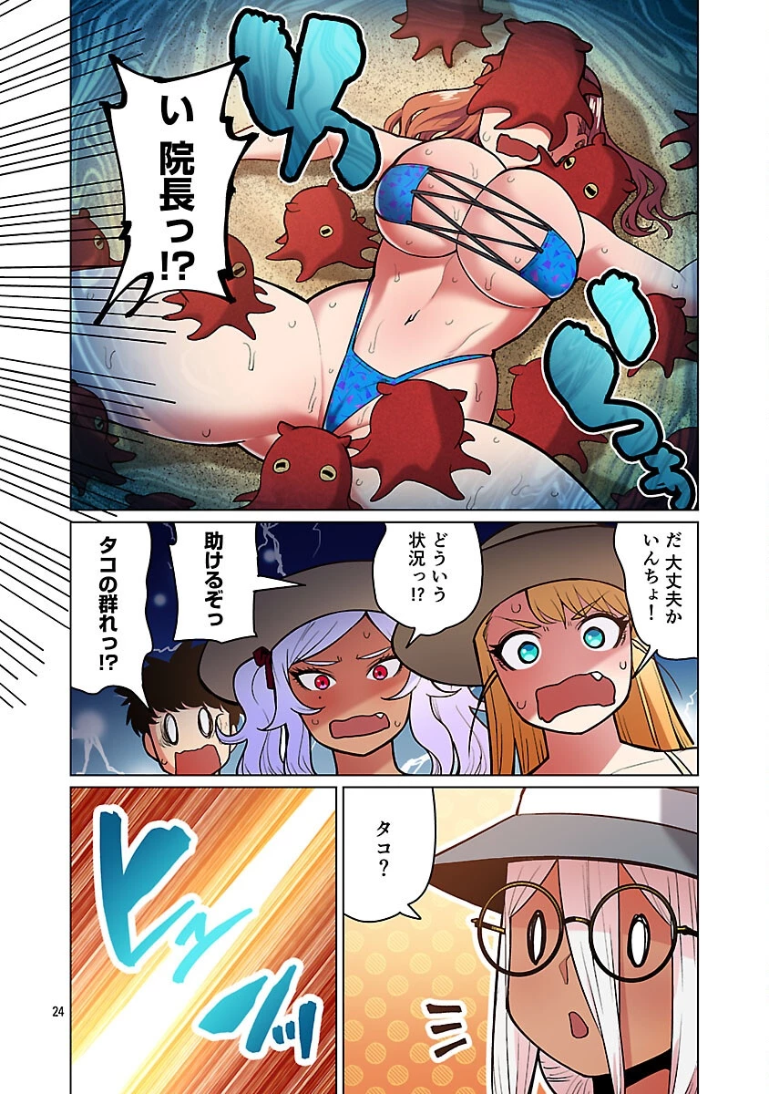 エルフさんは痩せられない。 第55話 - 25
