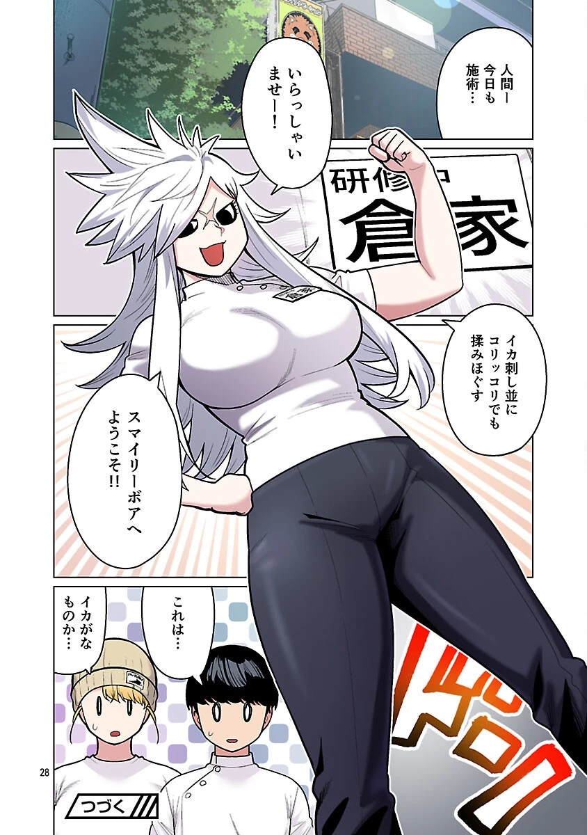 エルフさんは痩せられない。 第56話 - 30
