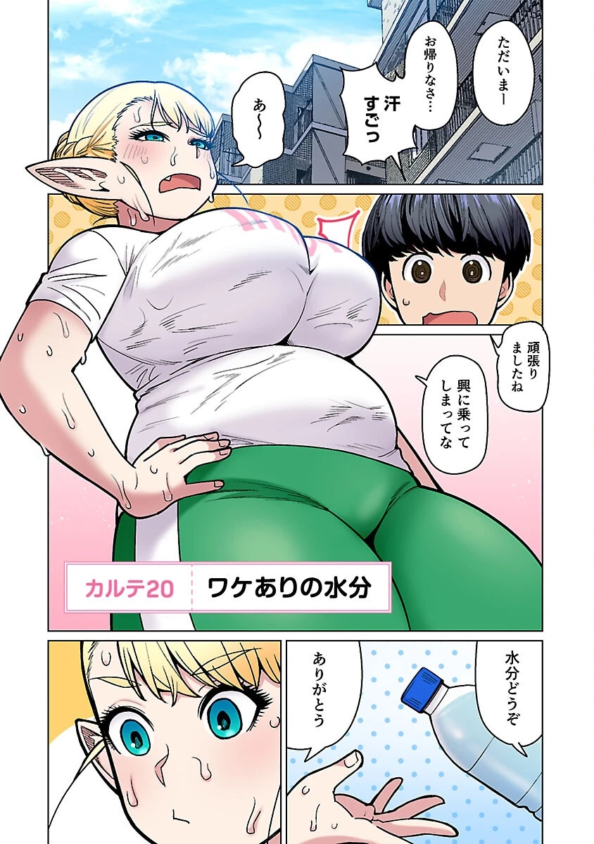 エルフさんは痩せられない。 第54話 - 3