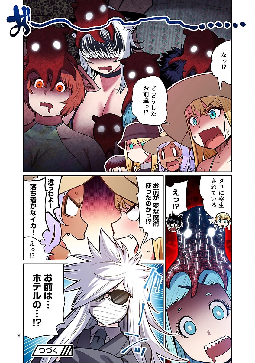 エルフさんは痩せられない。 第55話 - 27