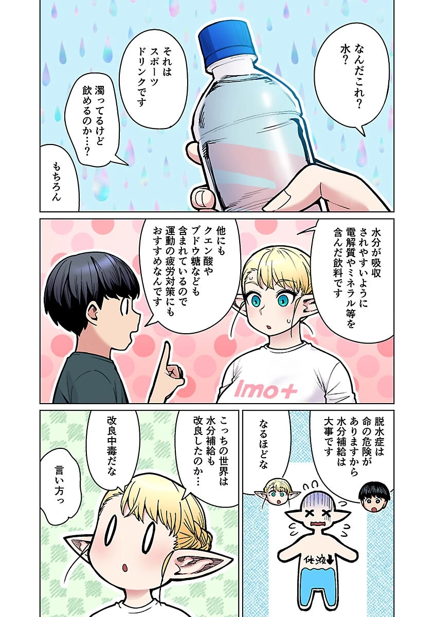 エルフさんは痩せられない。 第54話 - 4