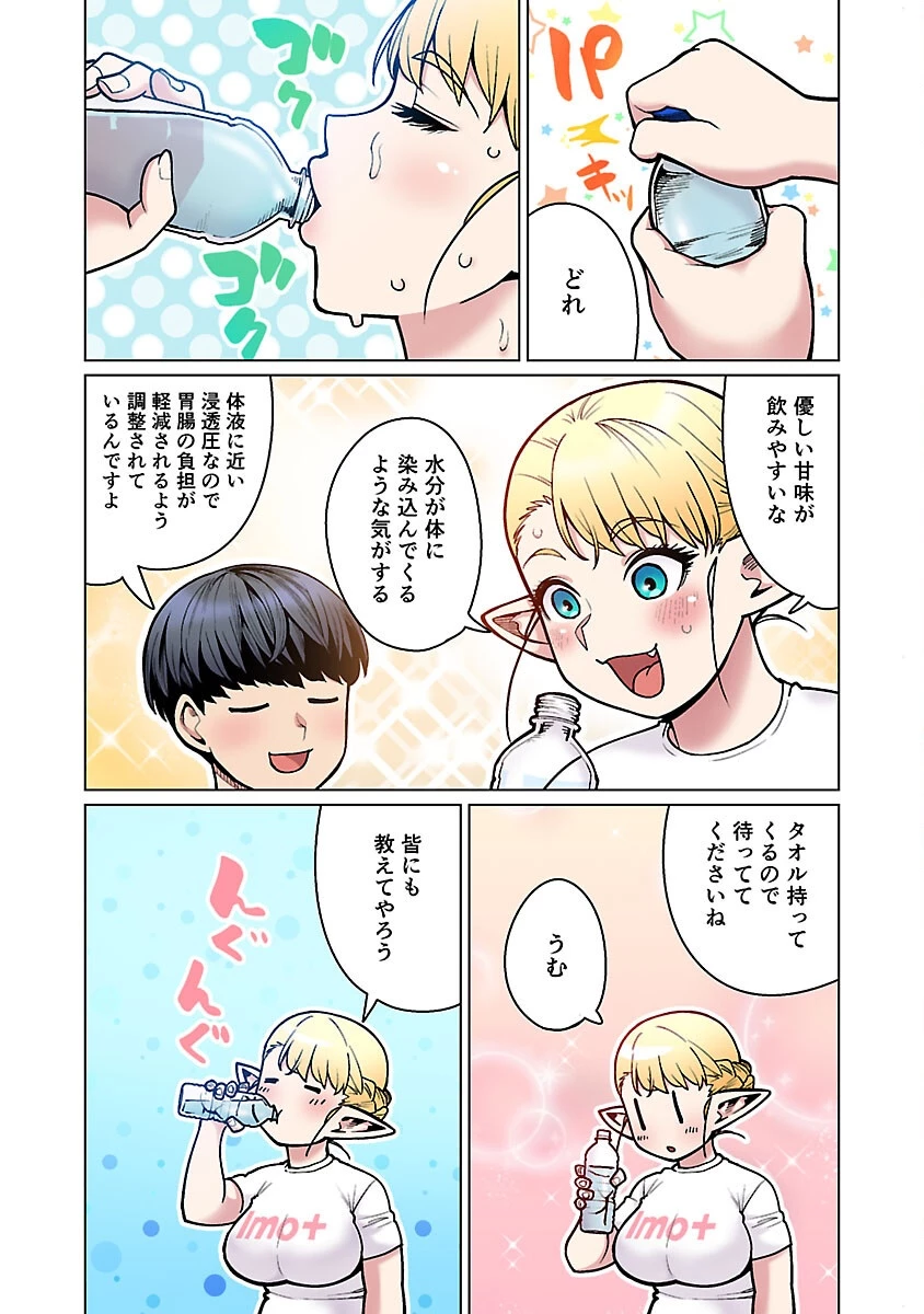 エルフさんは痩せられない。 第54話 - 5
