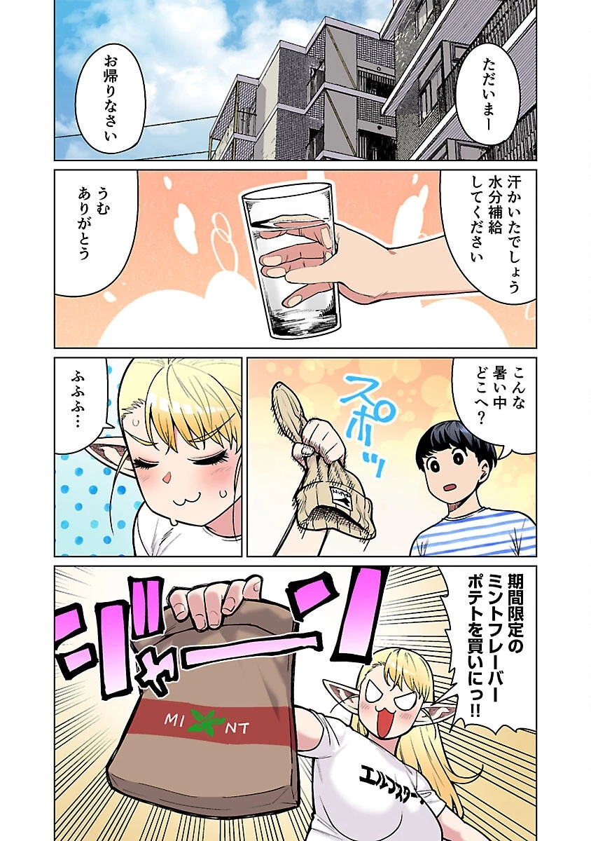 エルフさんは痩せられない。 第53話 - 4