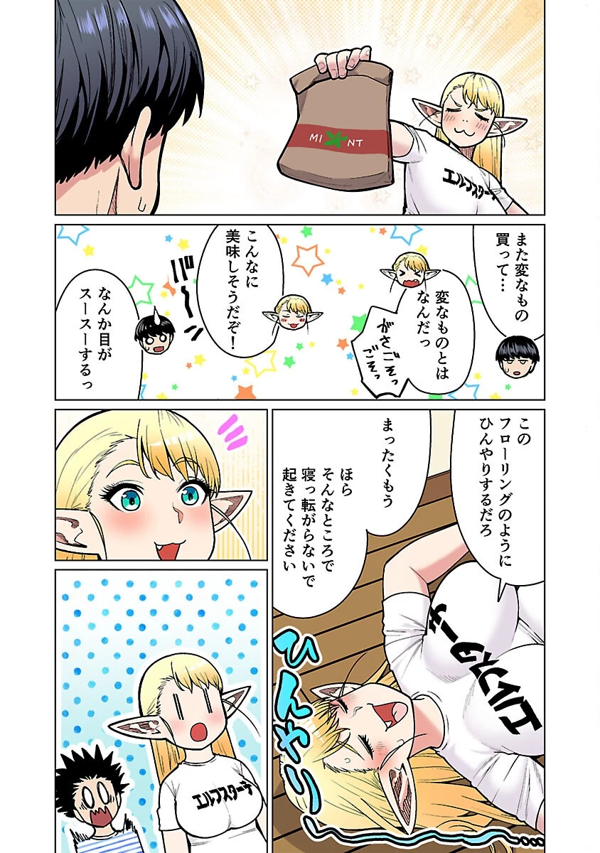 エルフさんは痩せられない。 第53話 - 5