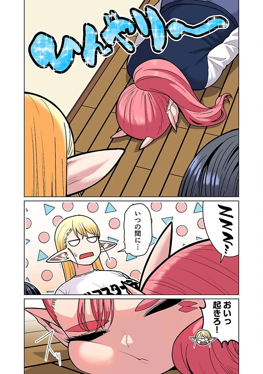 エルフさんは痩せられない。 第53話 - 6