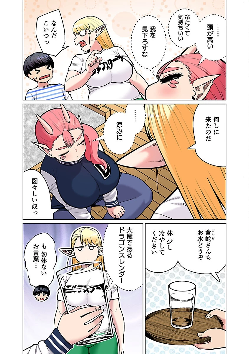 エルフさんは痩せられない。 第53話 - 7