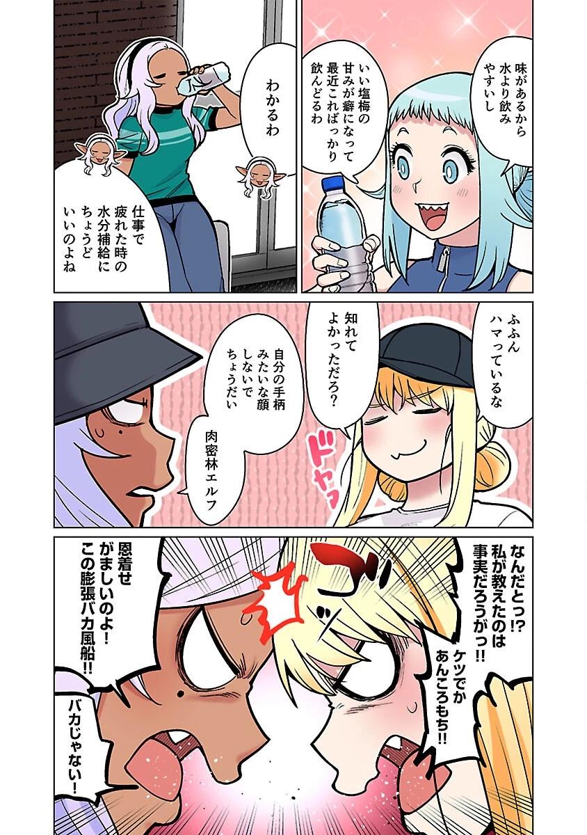 エルフさんは痩せられない。 第54話 - 8