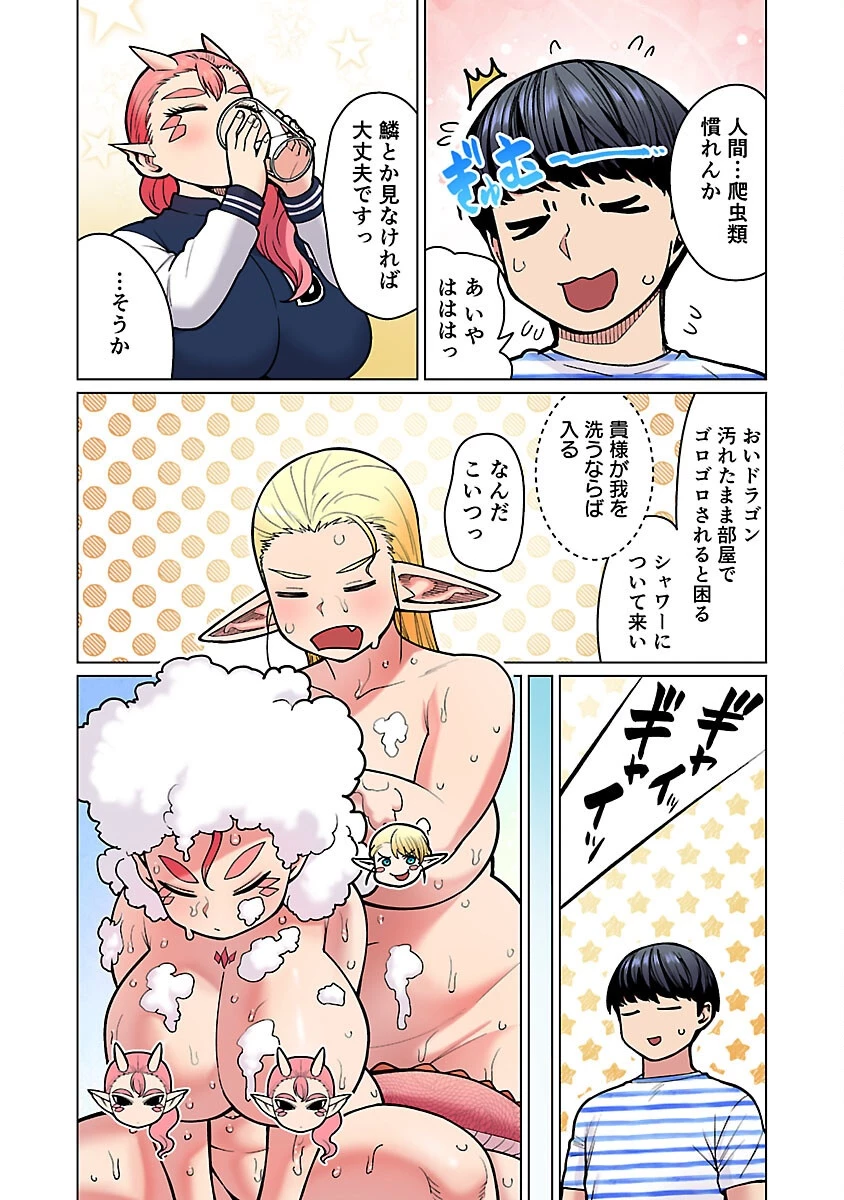 エルフさんは痩せられない。 第53話 - 8