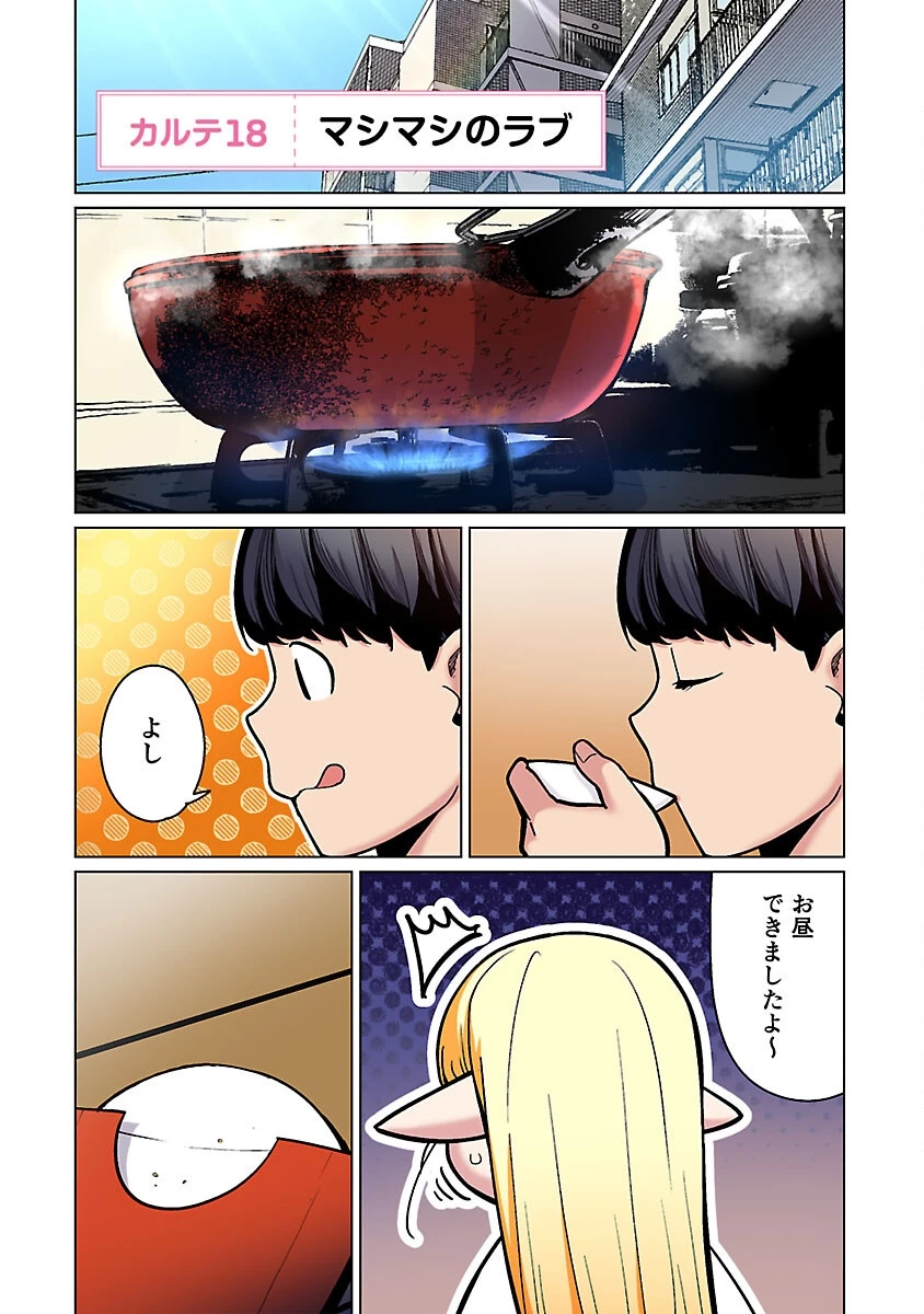 エルフさんは痩せられない。 第52話 - 1