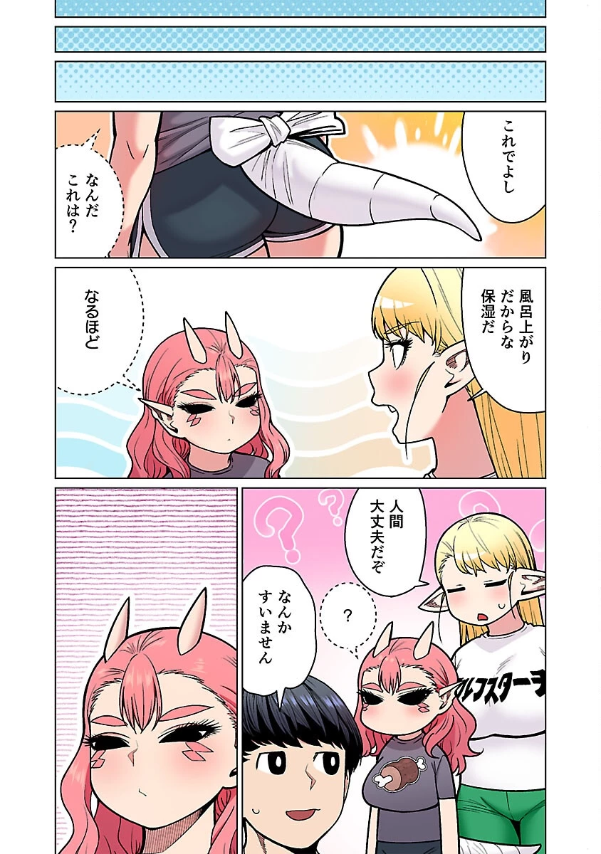エルフさんは痩せられない。 第53話 - 9