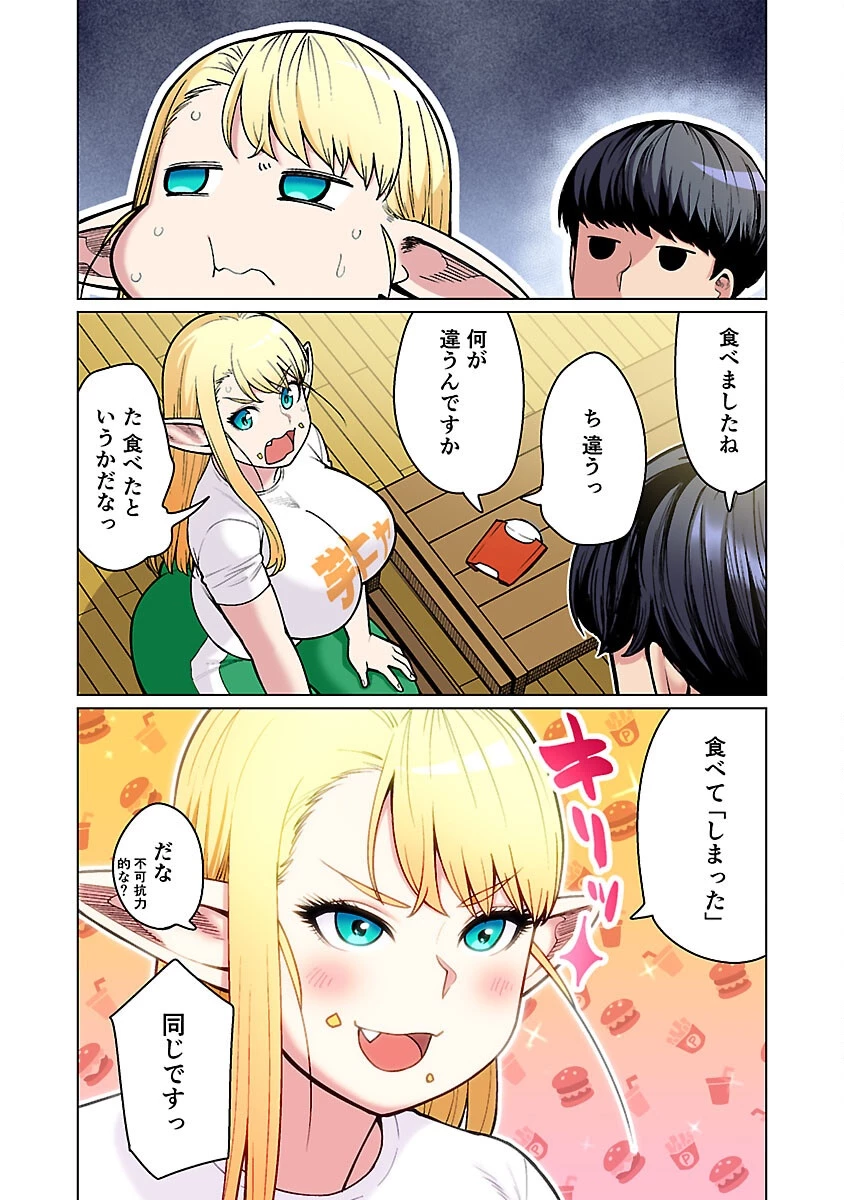 エルフさんは痩せられない。 第52話 - 2