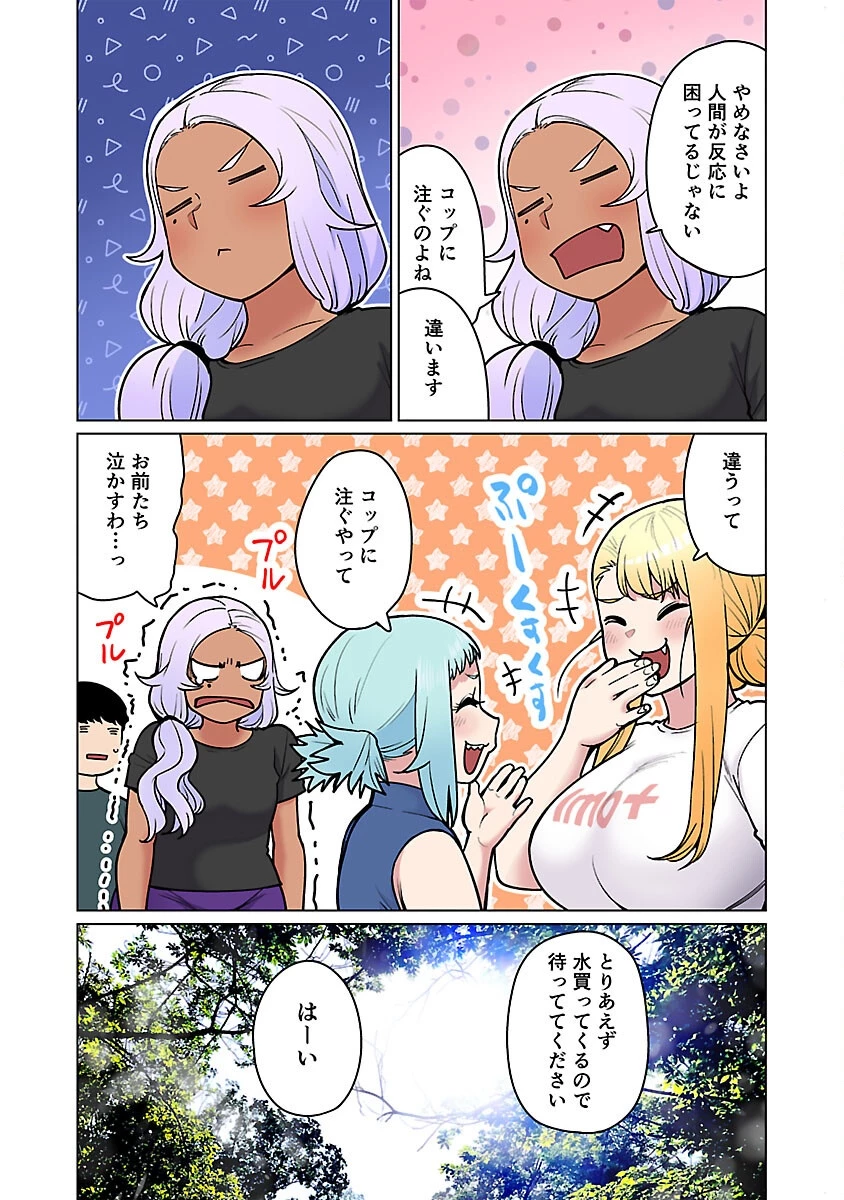 エルフさんは痩せられない。 第54話 - 11