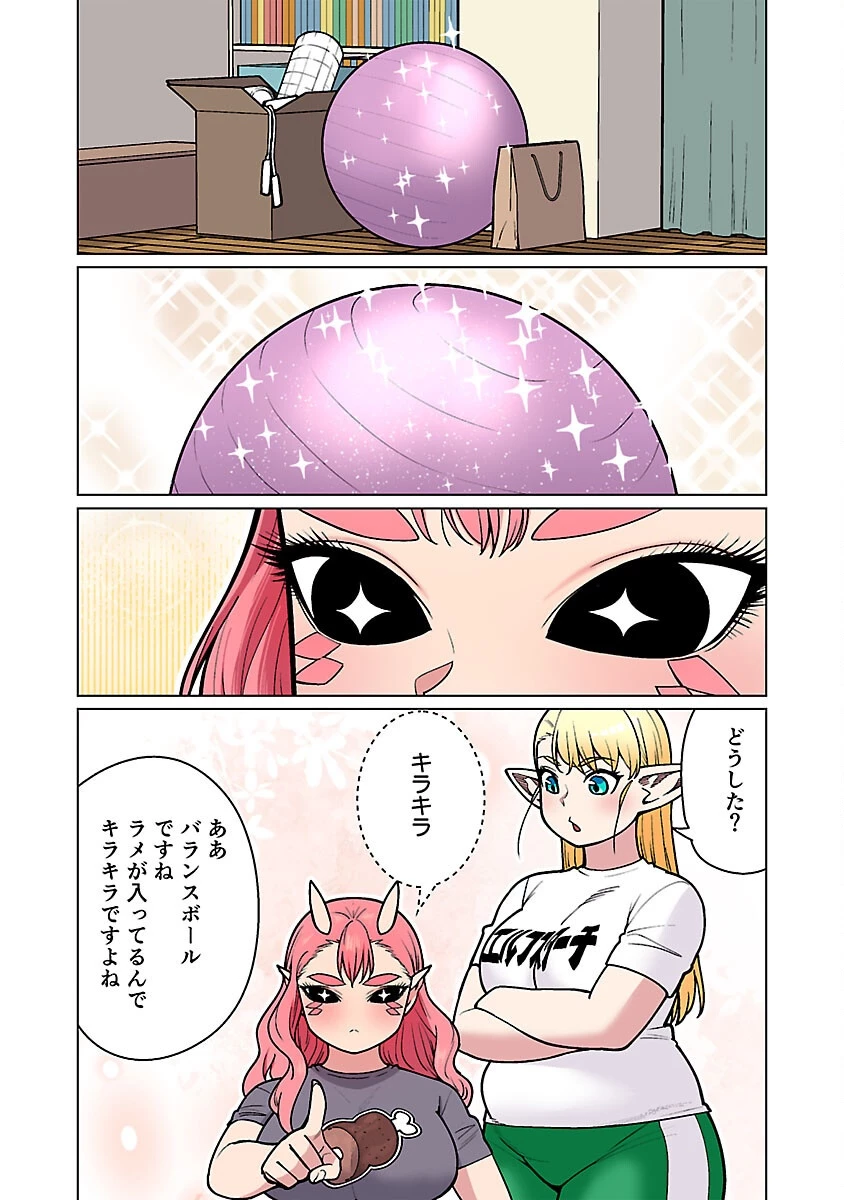 エルフさんは痩せられない。 第53話 - 10