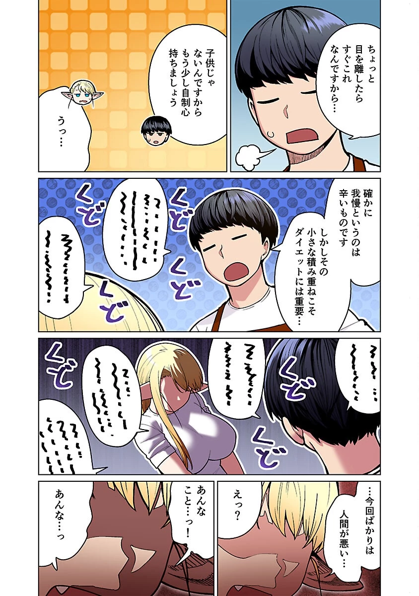 エルフさんは痩せられない。 第52話 - 3