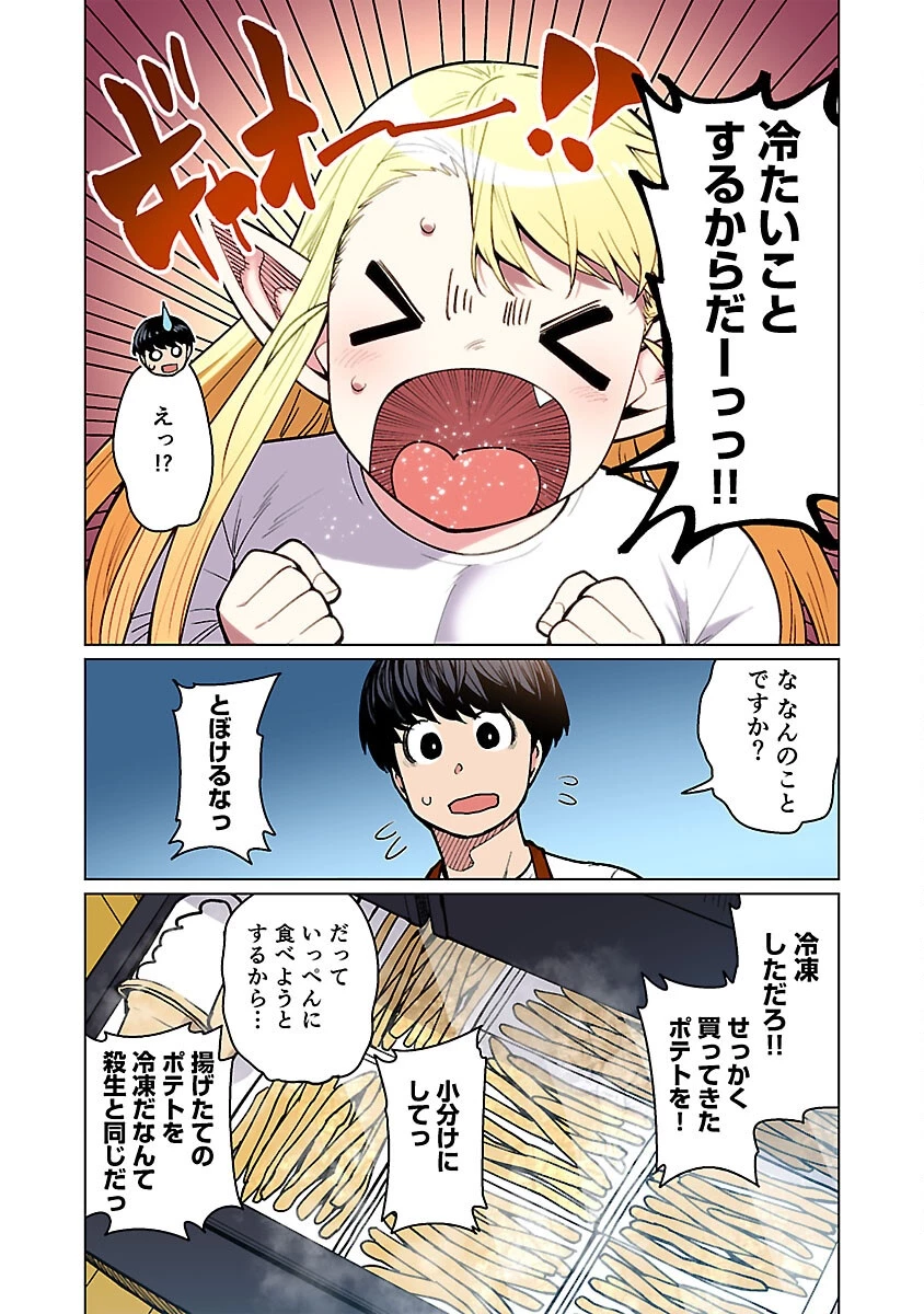 エルフさんは痩せられない。 第52話 - 4