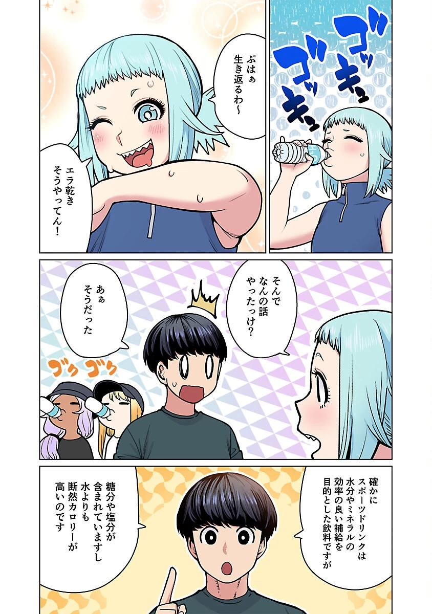 エルフさんは痩せられない。 第54話 - 12