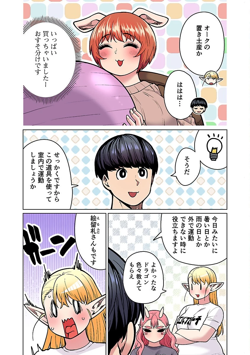 エルフさんは痩せられない。 第53話 - 11