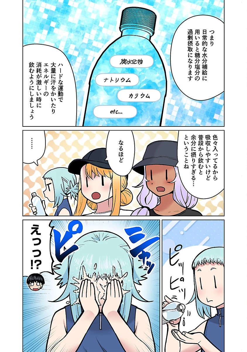 エルフさんは痩せられない。 第54話 - 13