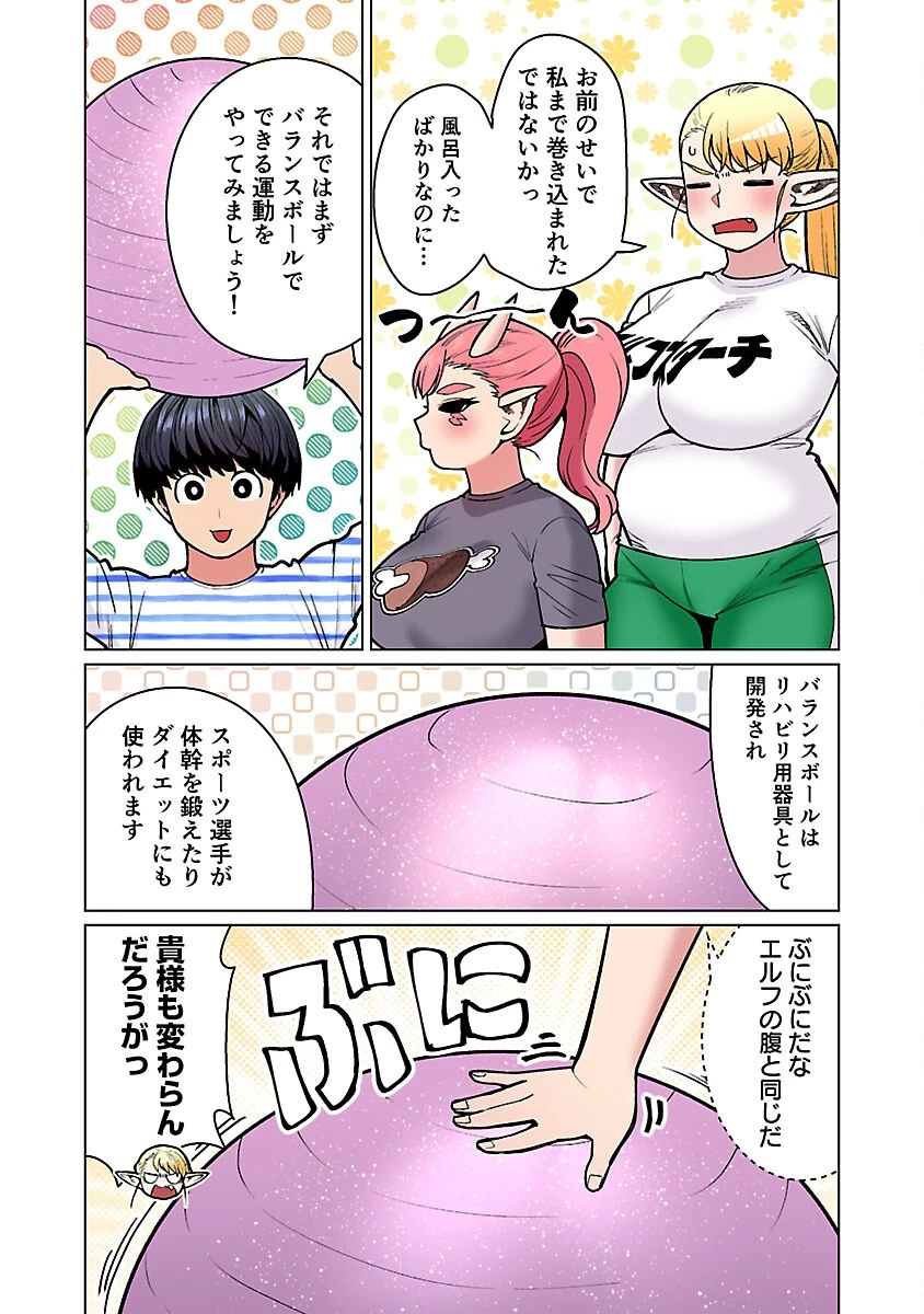 エルフさんは痩せられない。 第53話 - 12