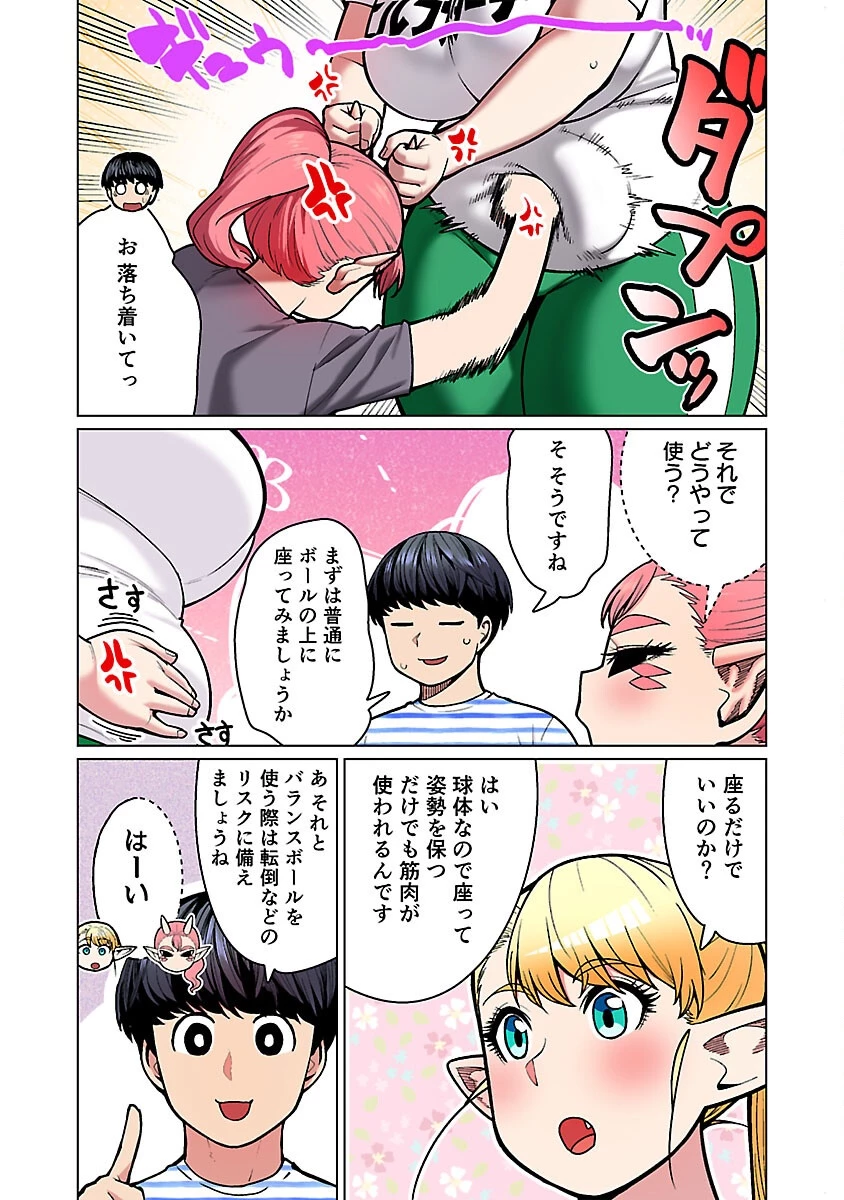 エルフさんは痩せられない。 第53話 - 13