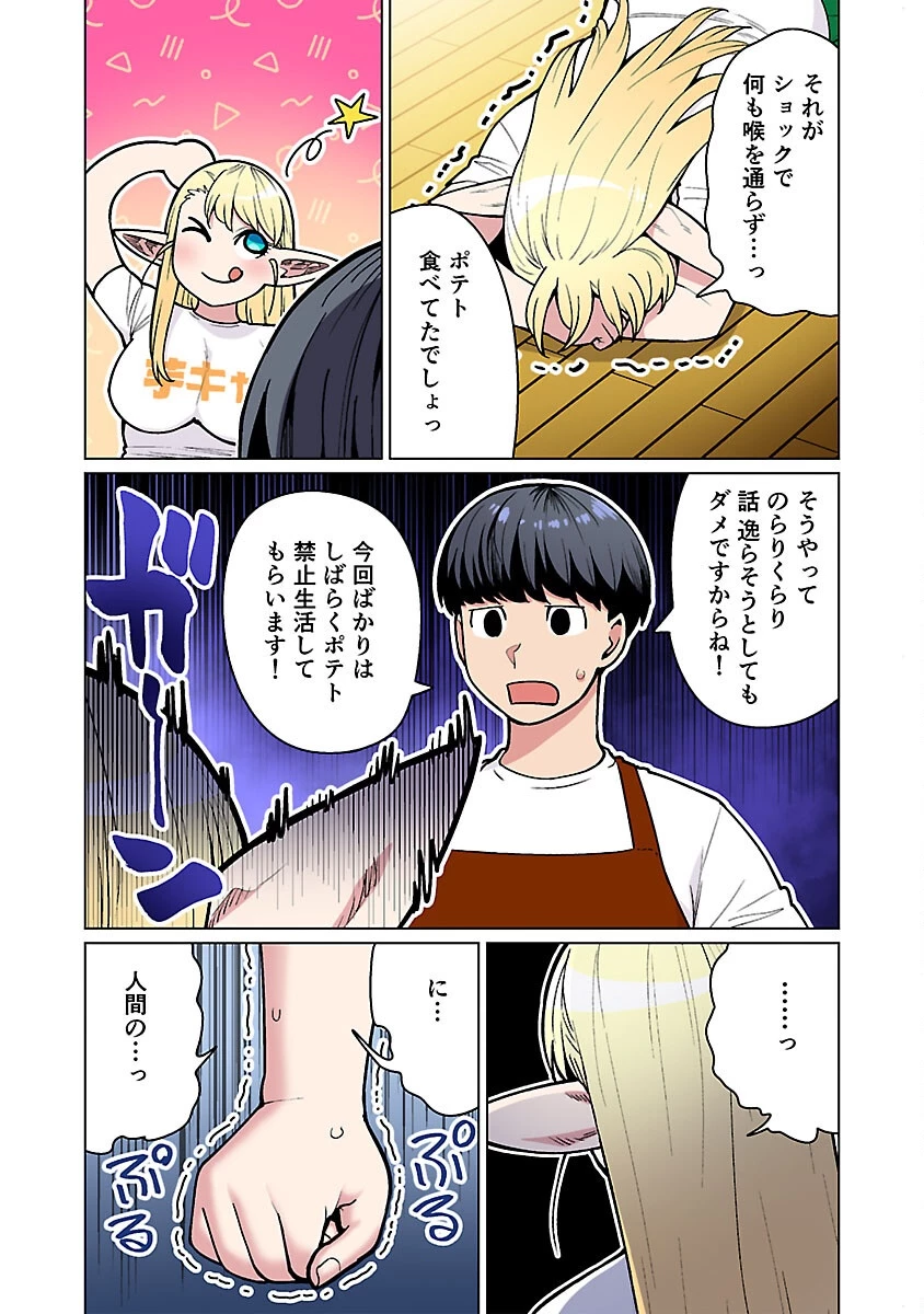 エルフさんは痩せられない。 第52話 - 5