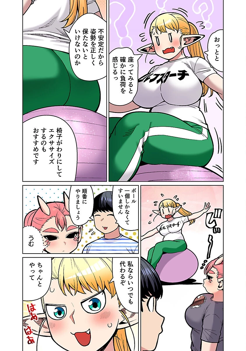 エルフさんは痩せられない。 第53話 - 14