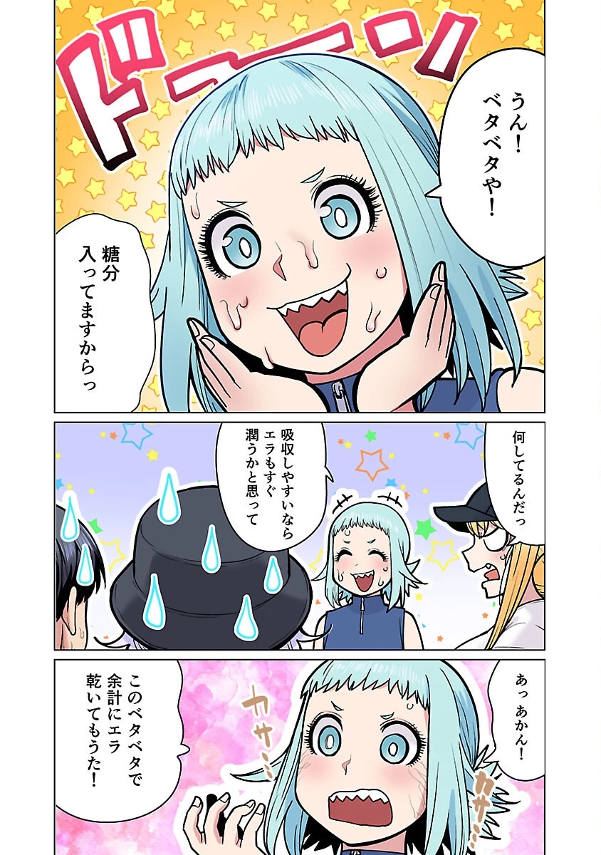 エルフさんは痩せられない。 第54話 - 14